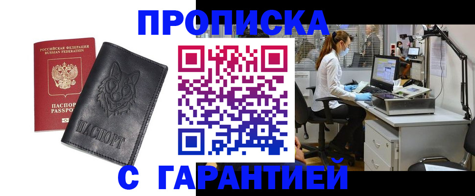 прописка в Ивдели